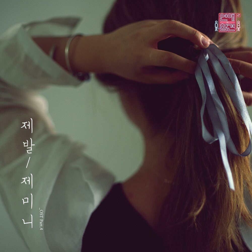Picture of Love Interference Season2 (Original Television Soundtrack), Pt. 4