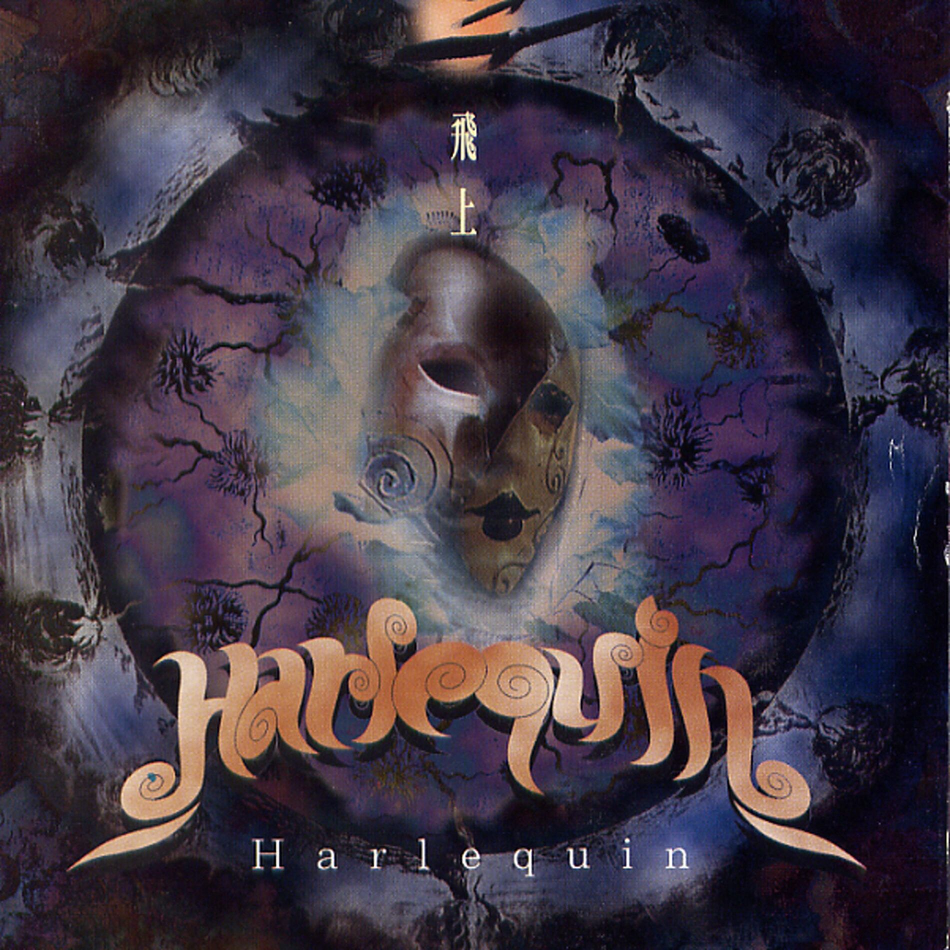 Album cover of 비상