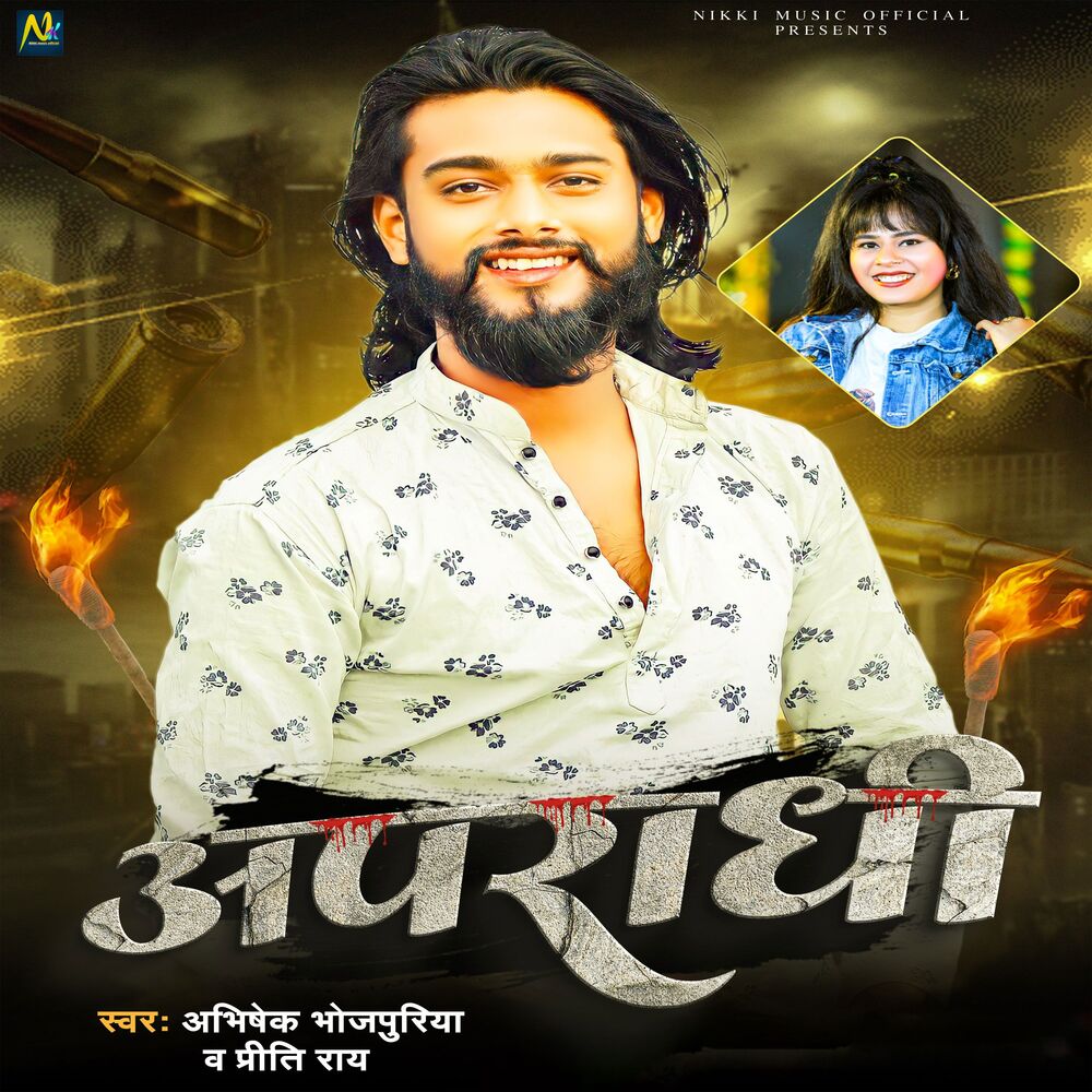 Picture of Apradhi