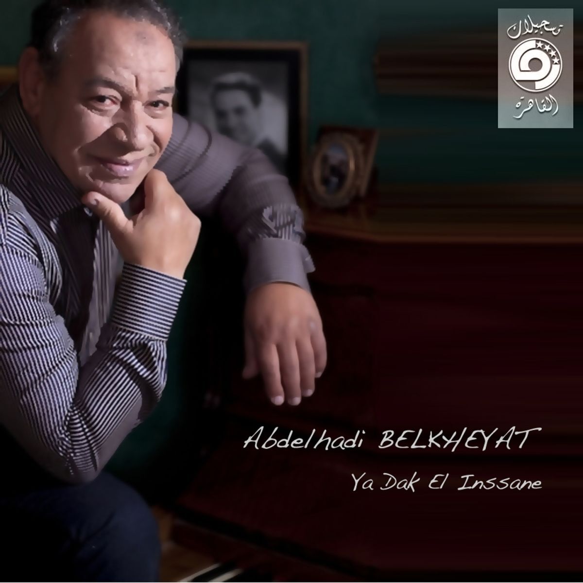 Album cover of Ya dak el inssane