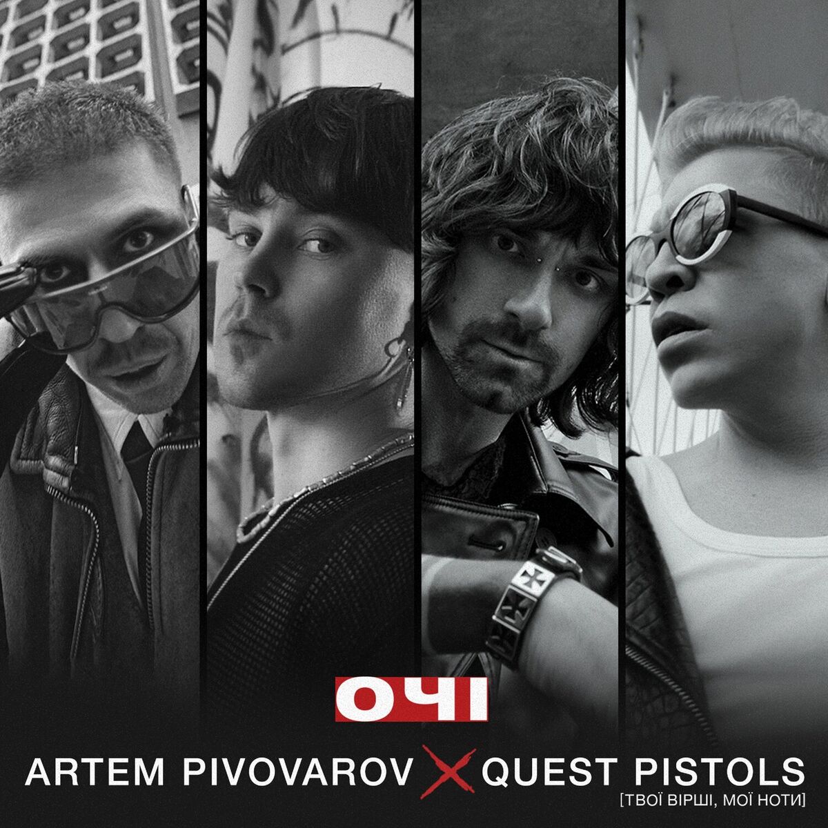 Album cover of Очі