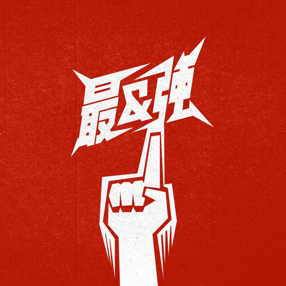Album cover of Strongest