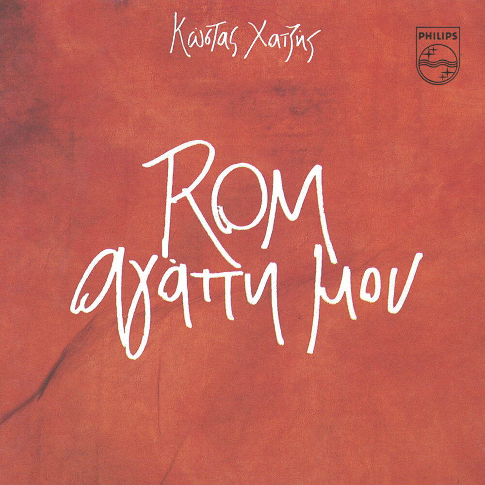 Picture of Rom Agapi Mou