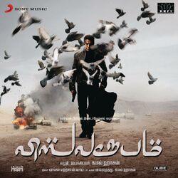 Cover of Vishwaroopam (Tamil) (Original Motion Picture Soundtrack)