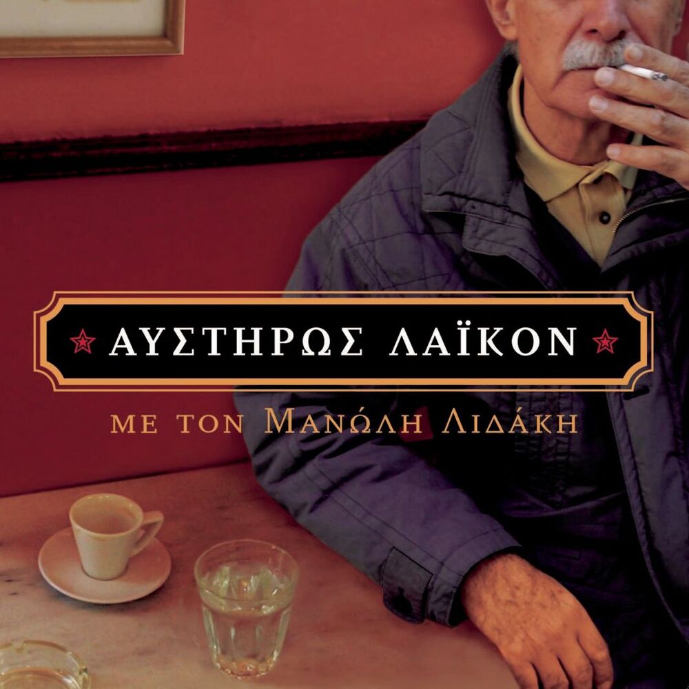 Picture of Afstiros Laikon