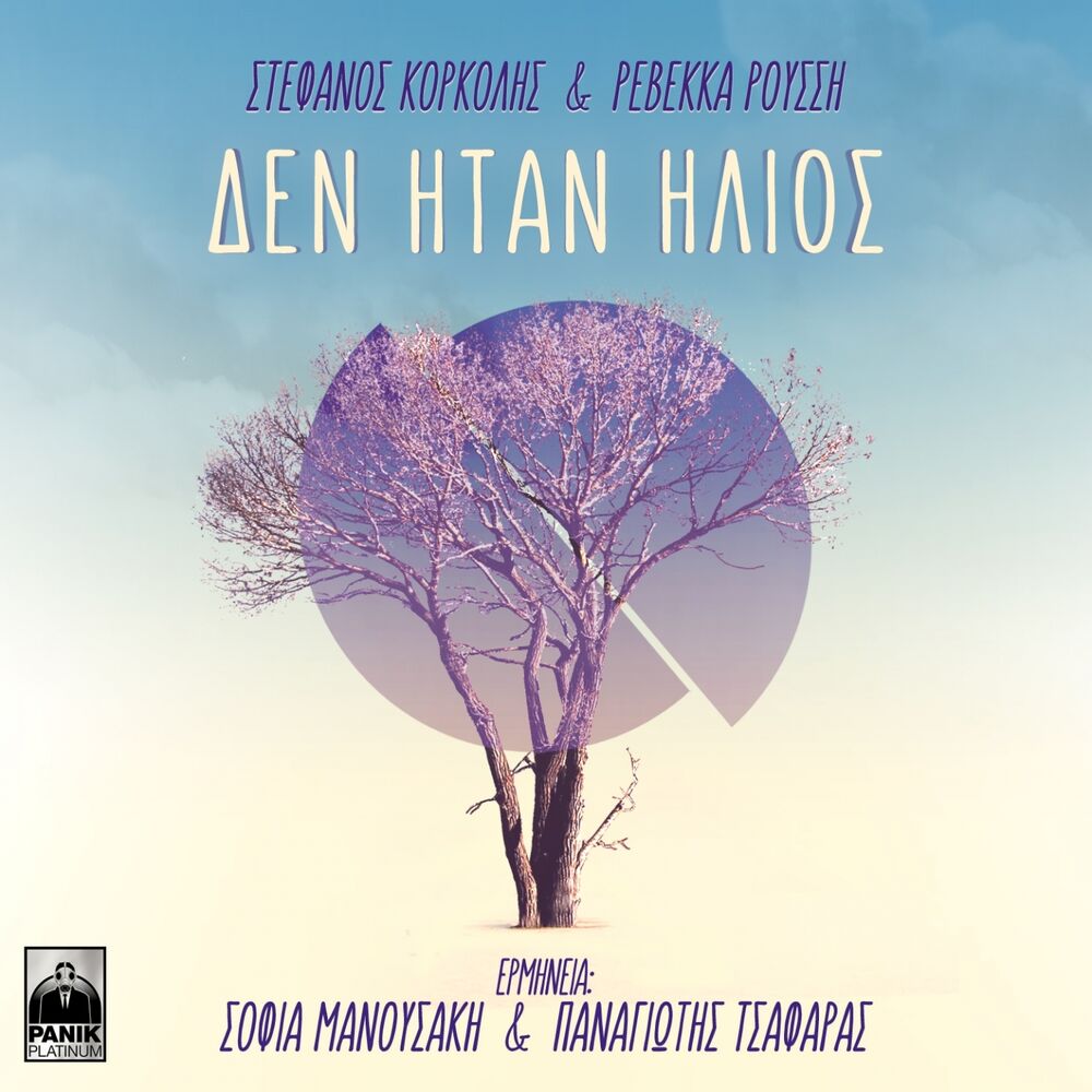 Picture of Den Itan Ilios