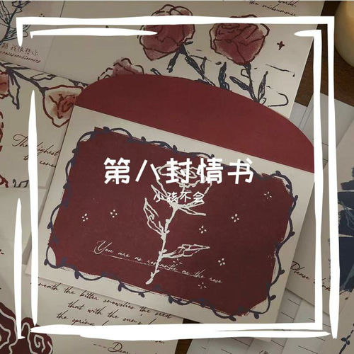 第八封情书