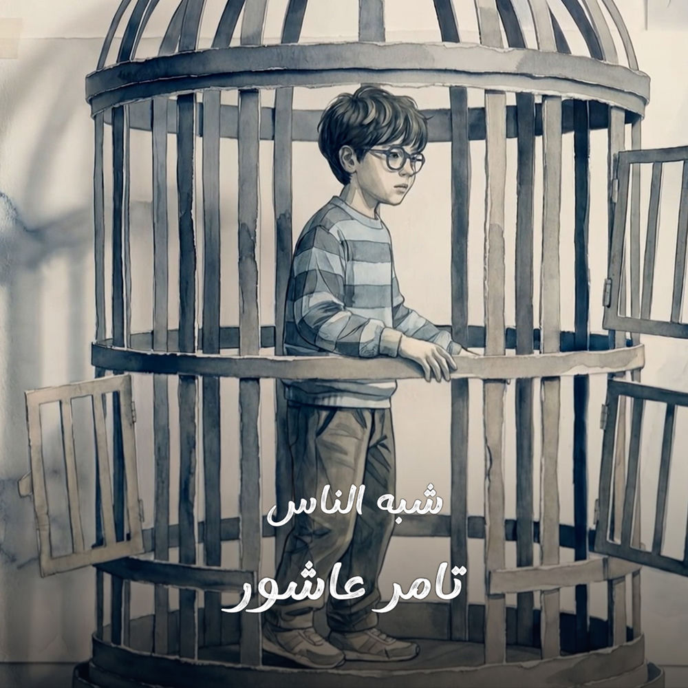 Shabah El Nas