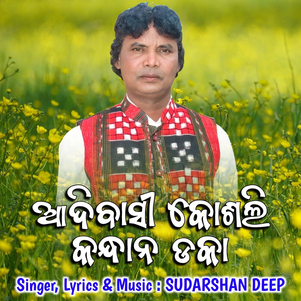 Picture of Adivasi Koshali Kandhan Dakaa