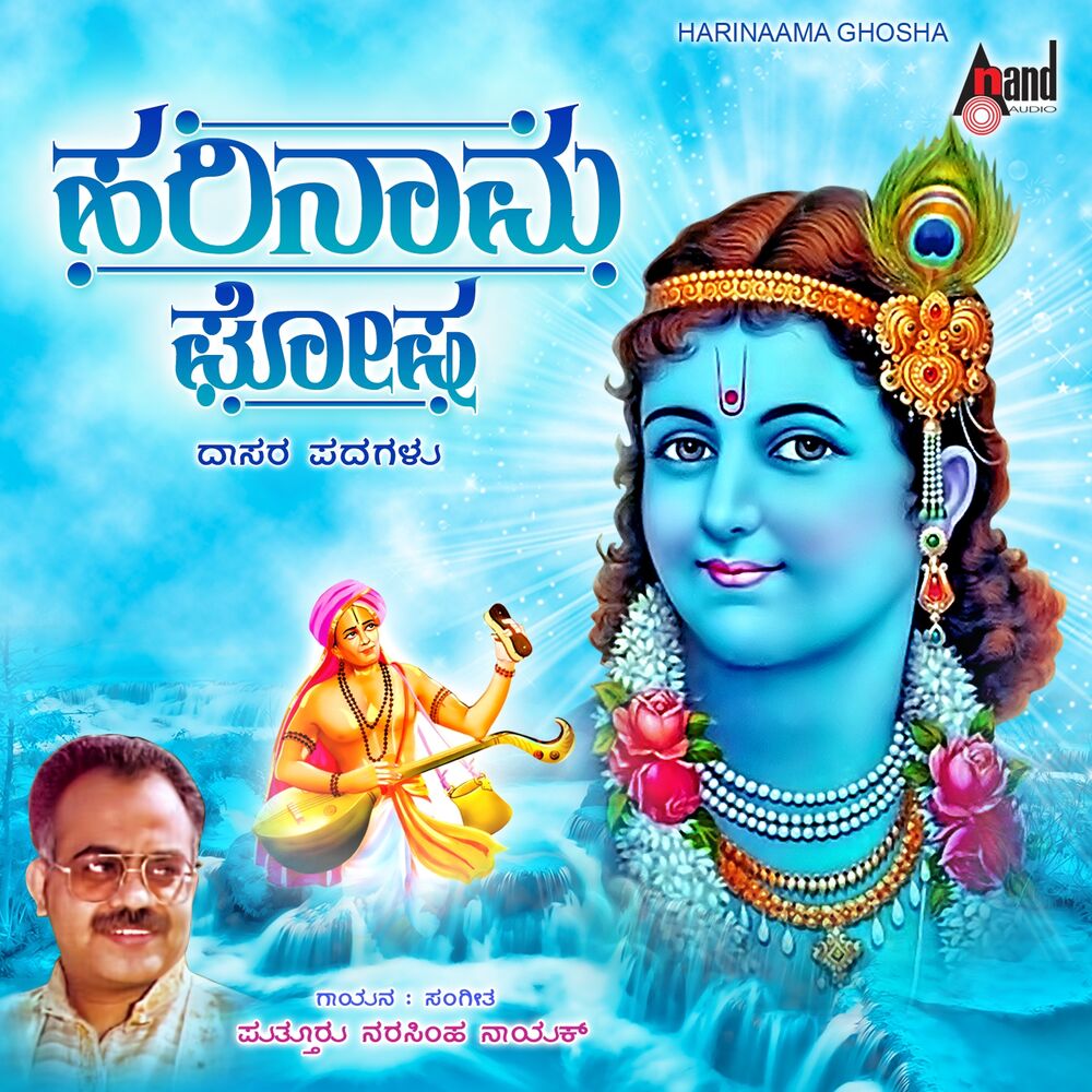 Picture of Harinaama Ghosha