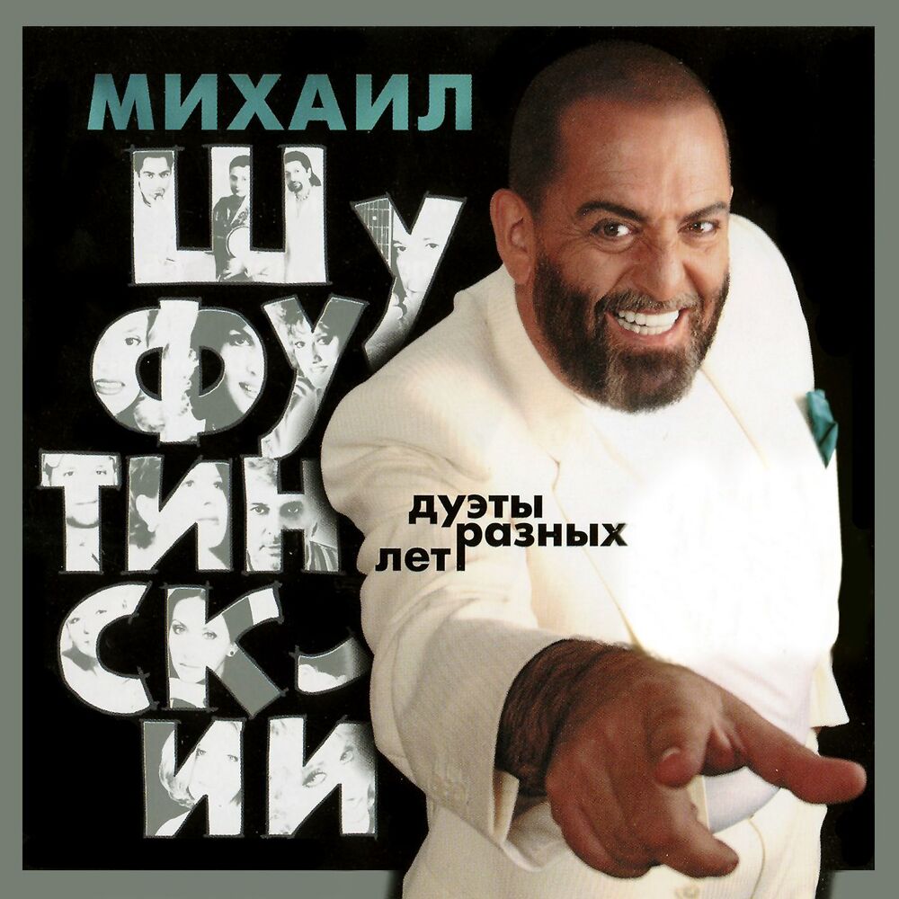 Picture of Дуэты разных лет