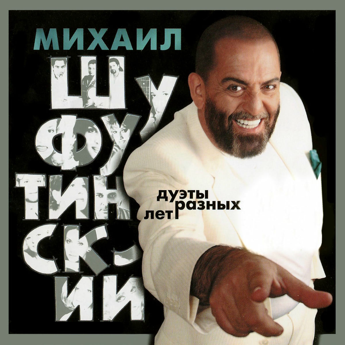 Album cover of Дуэты разных лет