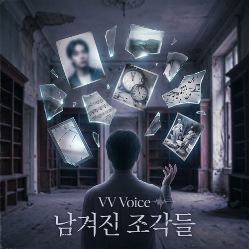 남겨진 조각들