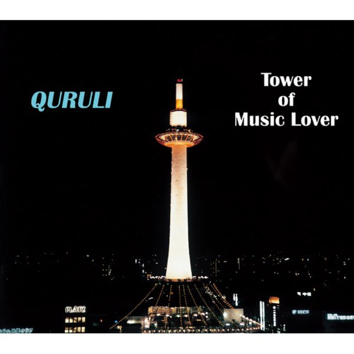 Album cover of The Best of Quruli / Tower of Music Lover