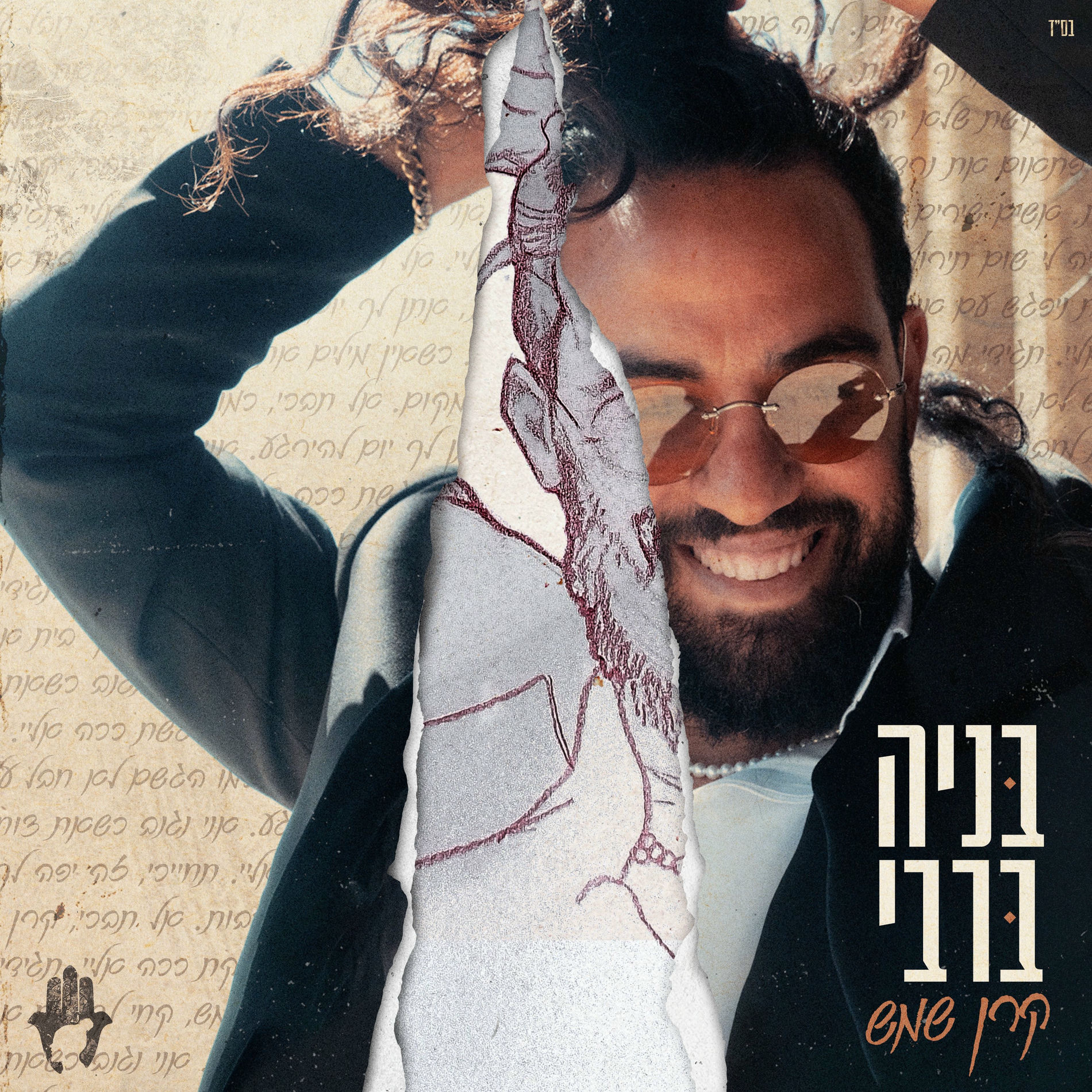 Album cover of מי לא יבוא