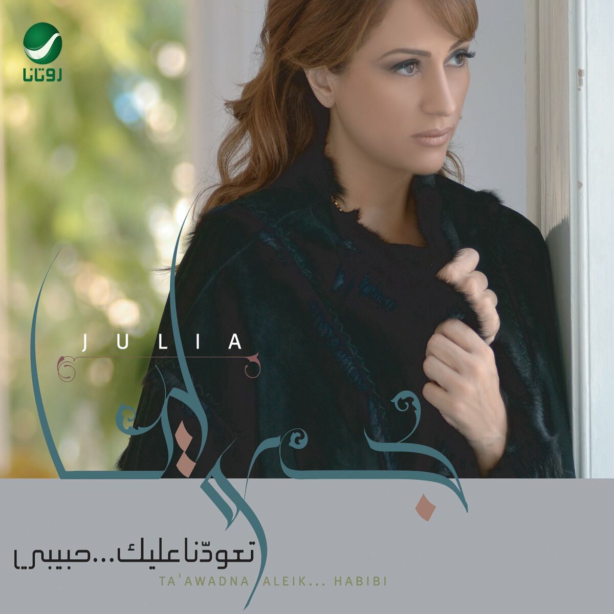 Album cover of Taaawadna Aleik