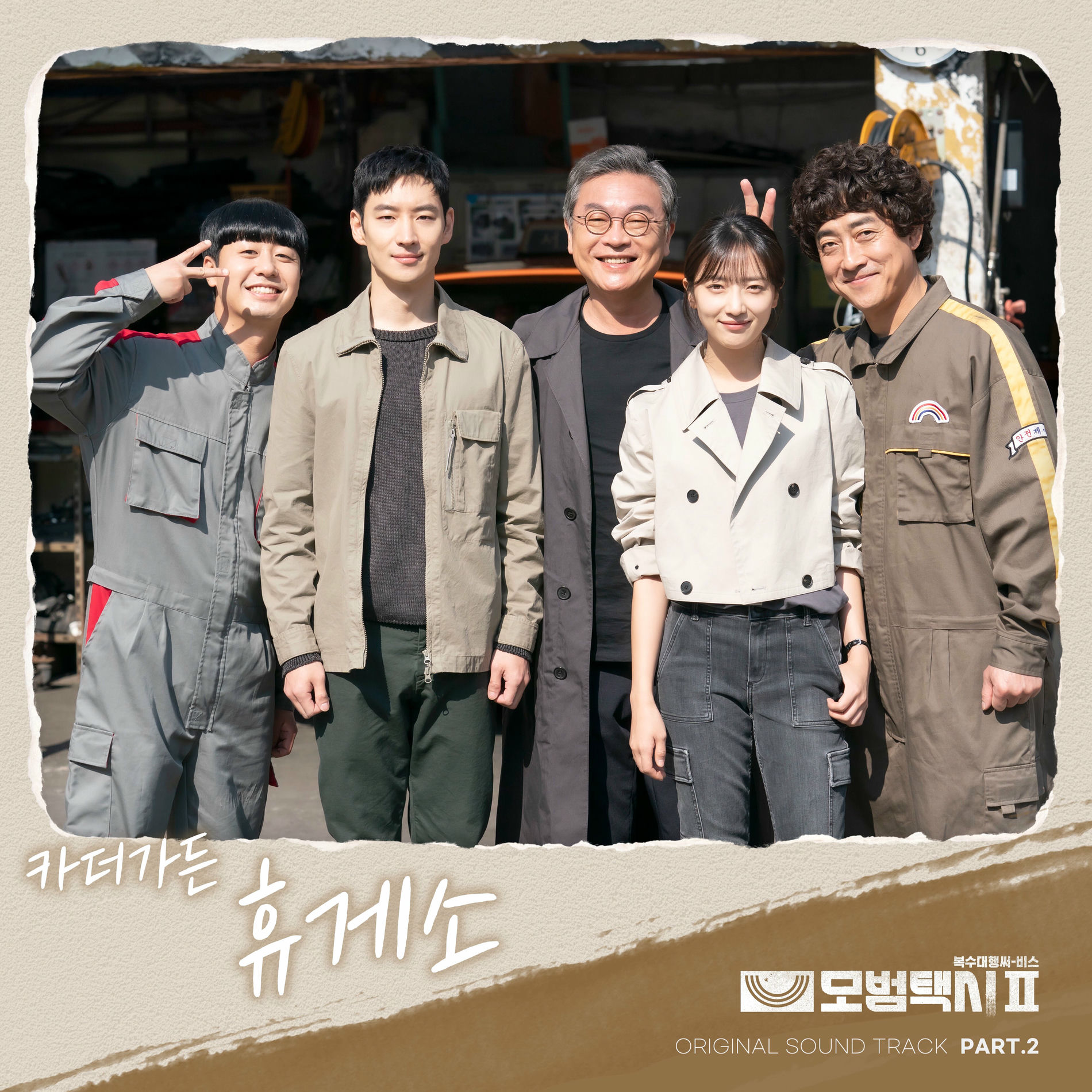 Album cover of Taxidriver2 OST Part.2