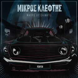 Cover of Mavro Aftokinito