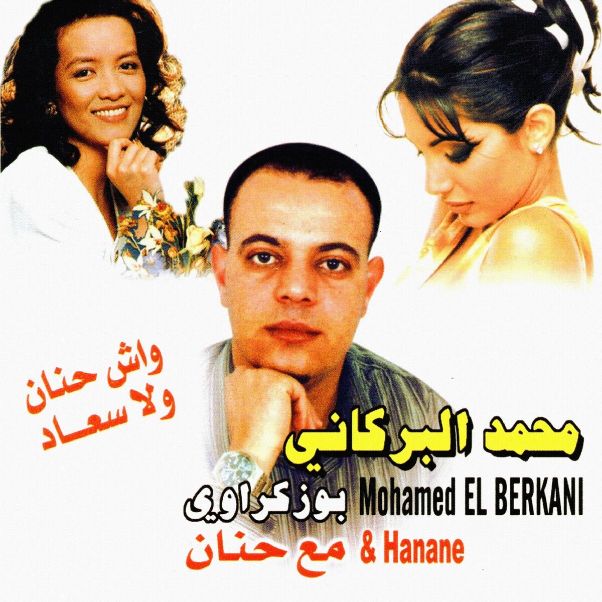 Album cover of Wach hadi wel hada