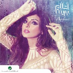 Cover of Ahlam Barya