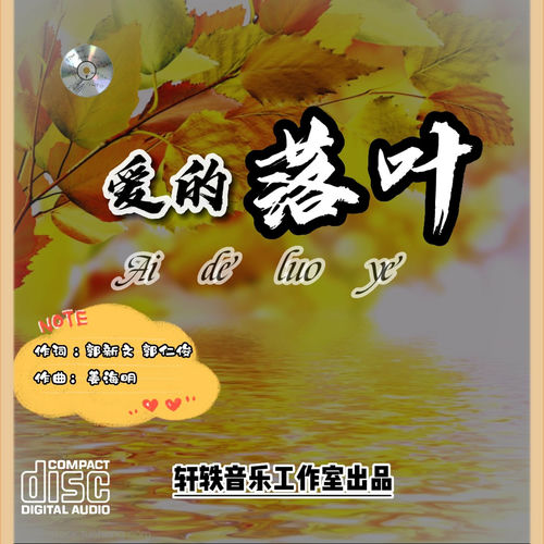 爱的落叶