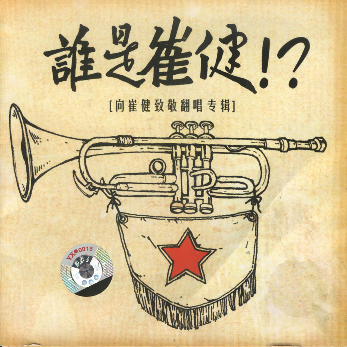 Album cover of Who Is Cui Jian
