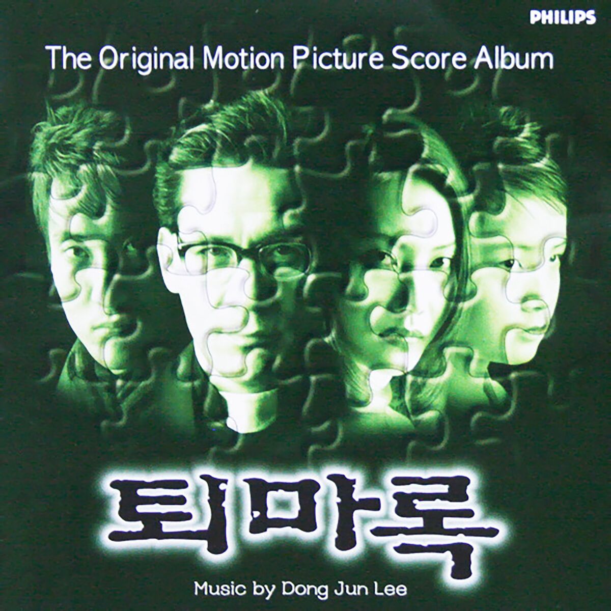 Album cover of 퇴마록 (Original Movie Soundtrack)