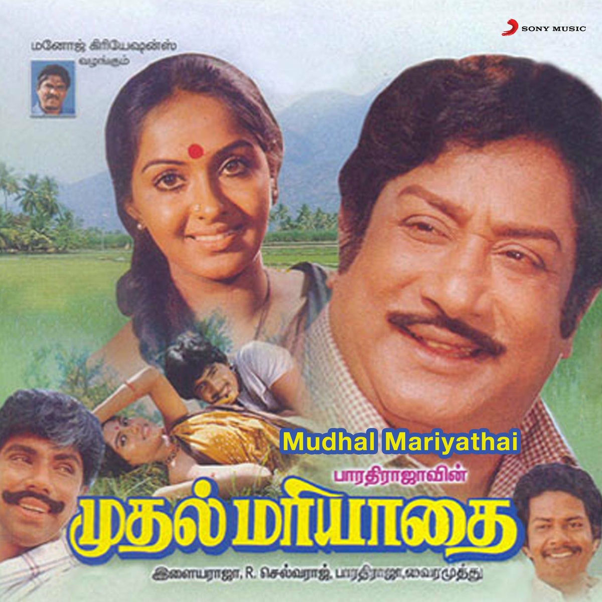 Album cover of Antha Nilava Thaan