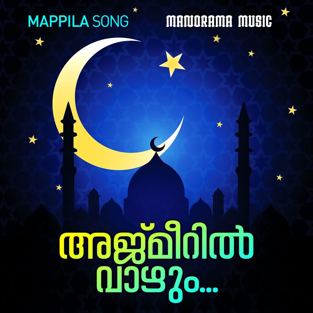 Picture of Ajmmeril Vaazhum (Mappila Pattukal)