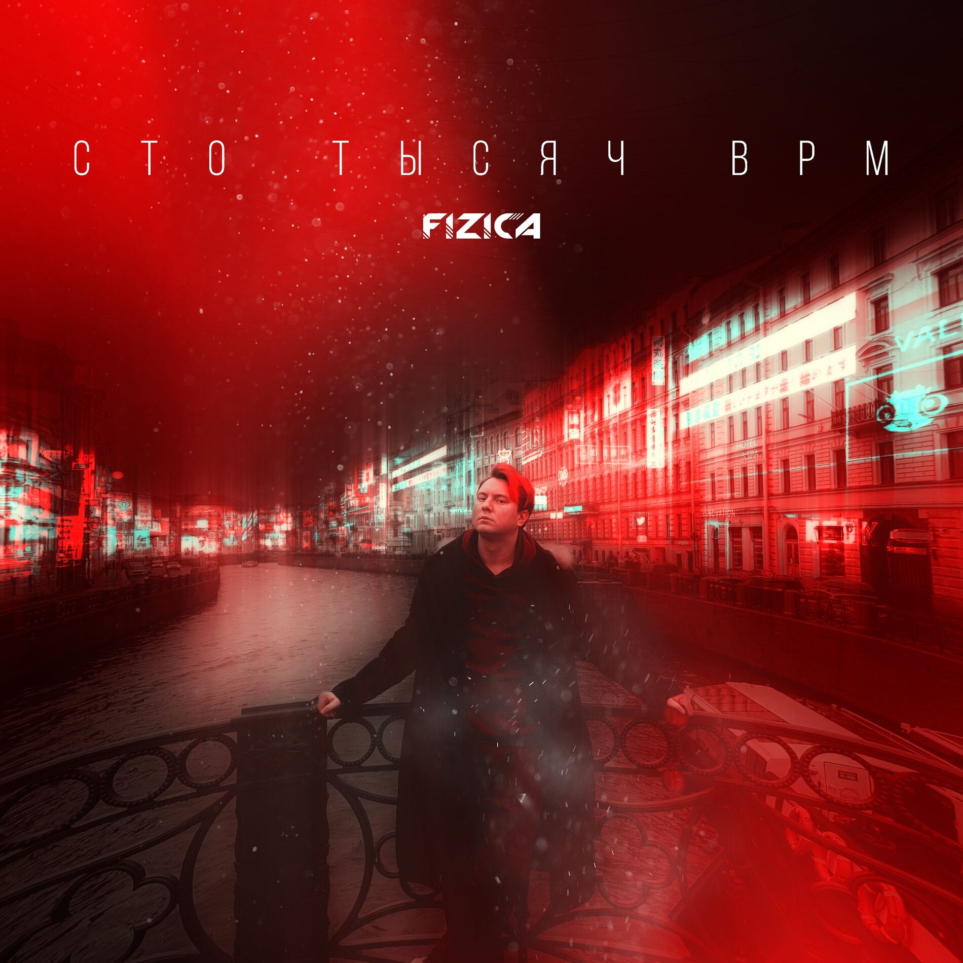 Album cover of Сто тысяч BPM