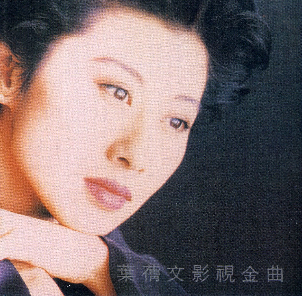 Sally Yeh - Theme Song Collection | Deezer