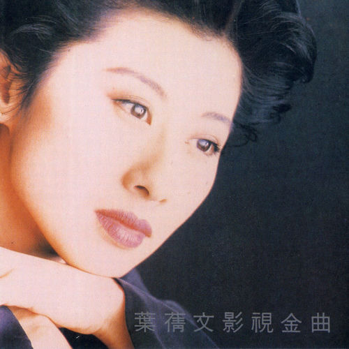 Sally Yeh - Theme Song Collection | Deezer