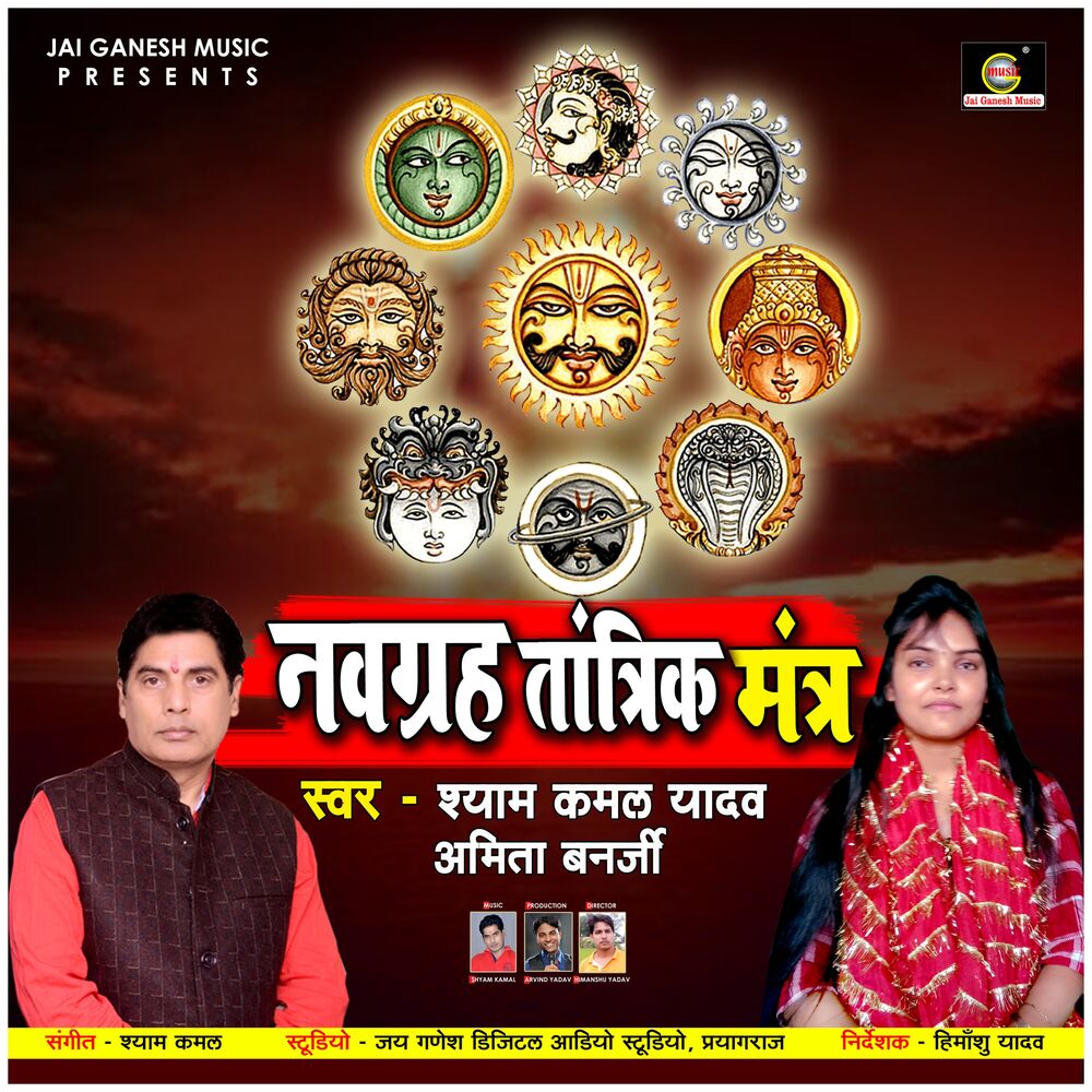 Picture of Navgrah Tantraik Mantra