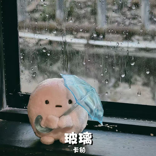 玻璃
