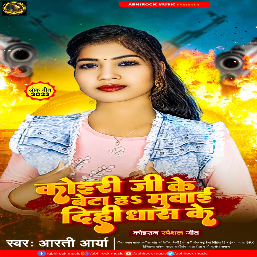 Picture of Koeri Ji Ke Beta Ha Muwa Dihi Dhas Ke