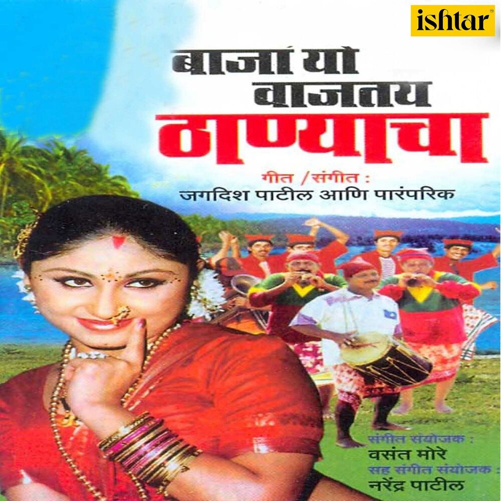 Picture of Baja Yo Vajtay Thanyacha