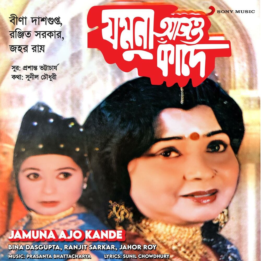 Picture of Jamuna Ajo Kande