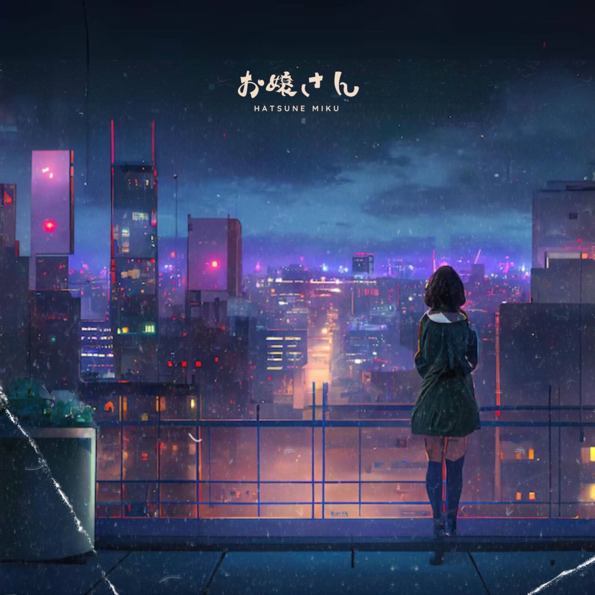 Album cover of お嬢さん
