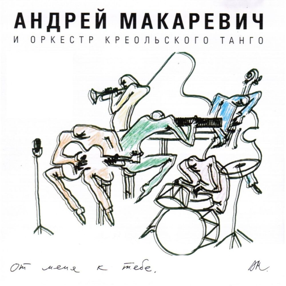 Picture of От меня к тебе