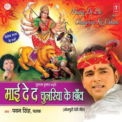 Cover of Maai De Da Chunariya Ke Chhaanv
