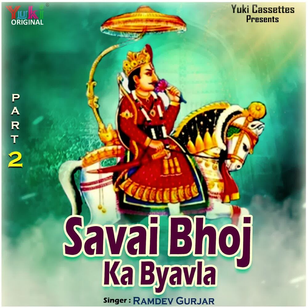 Picture of Savai Bhoj Ka Byavla Part - 2