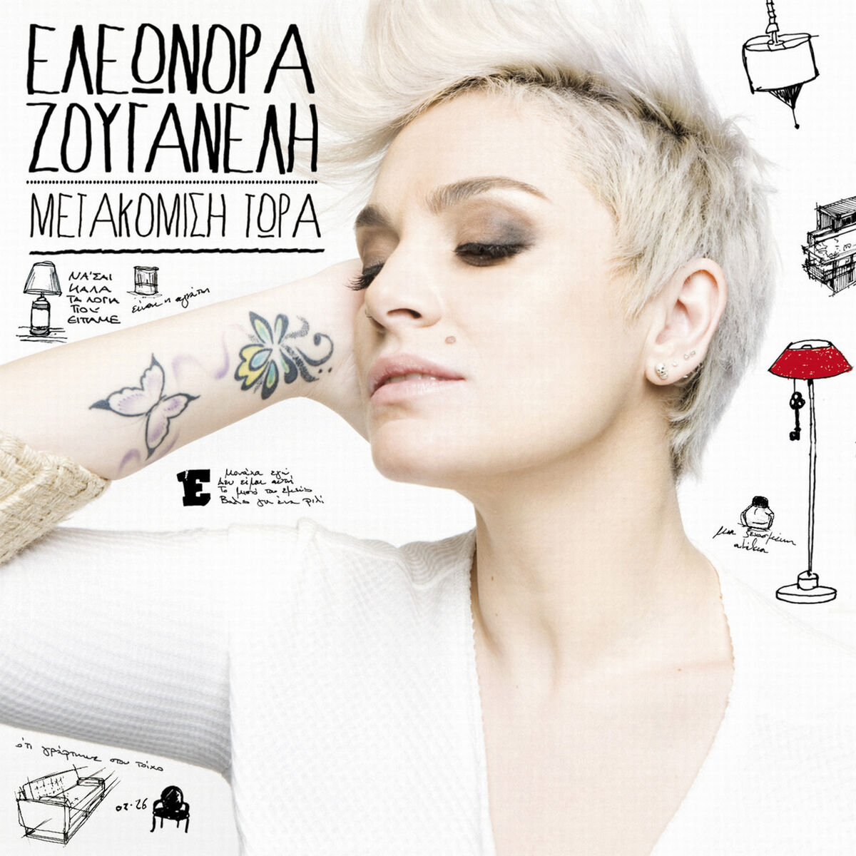 Album cover of I Epimoni Sou