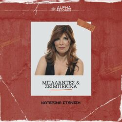 Cover of Ballades & Zeibekika
