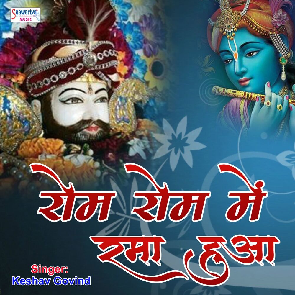 Picture of Rom Rom Me Rama Hua