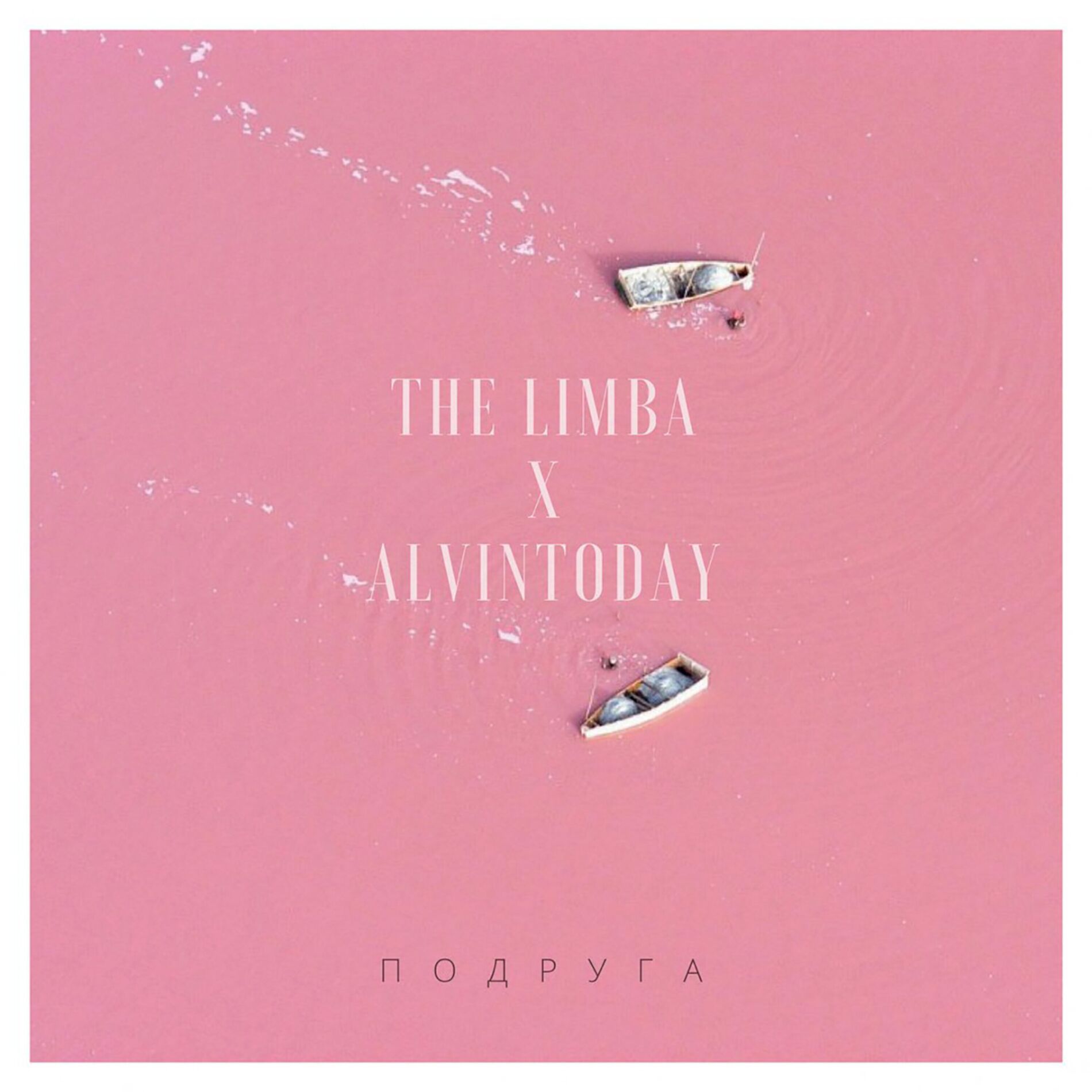 Album cover of Подруга