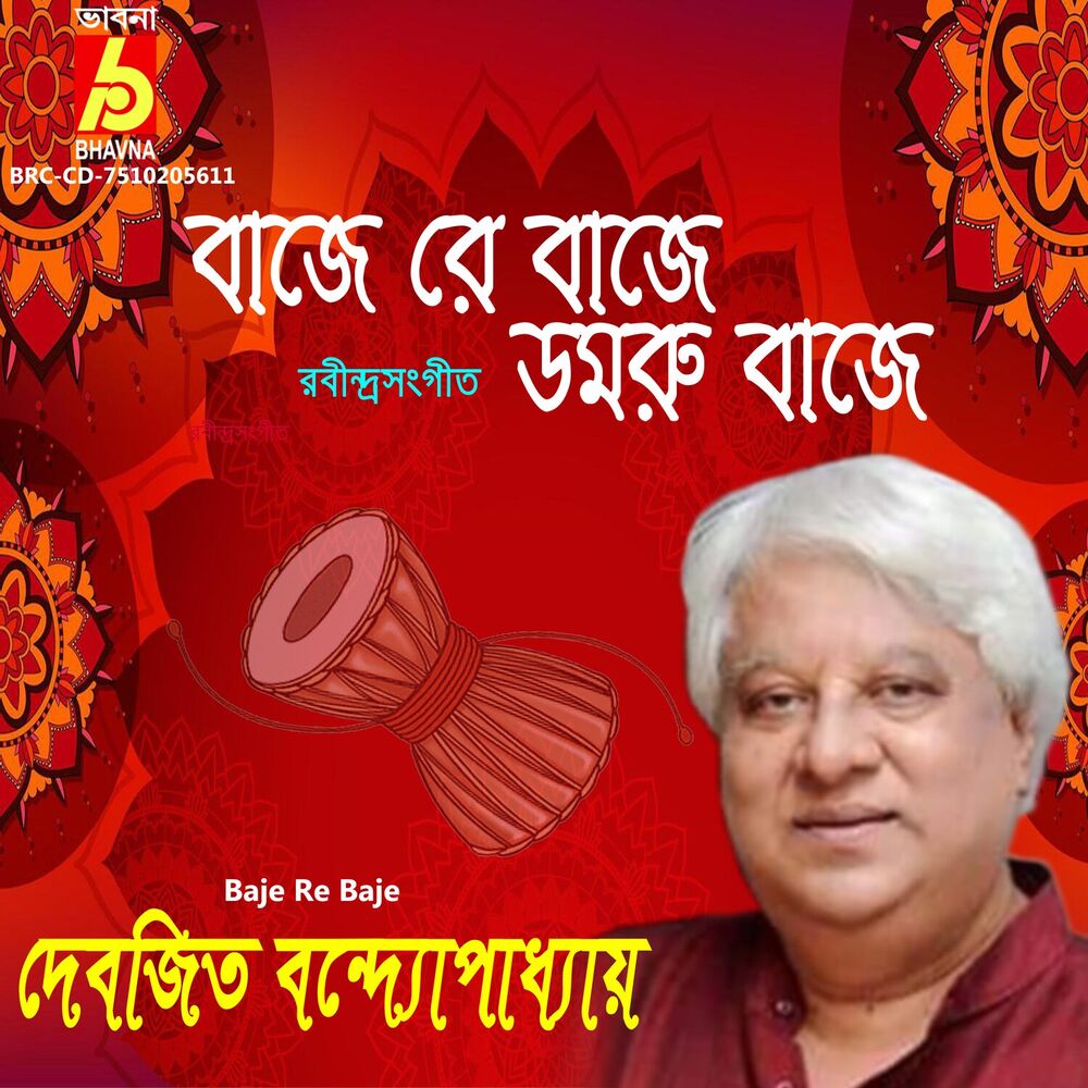 Picture of Baje Re Baje