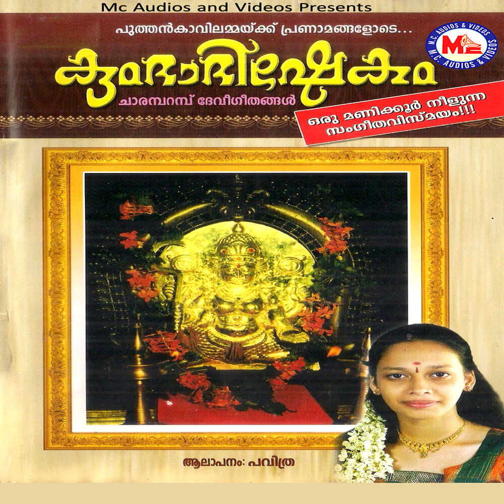 Picture of Kumbhabhishekam