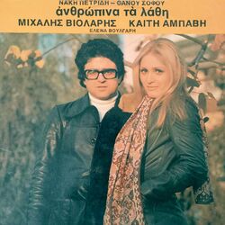 Cover of Anthropina Ta Lathi