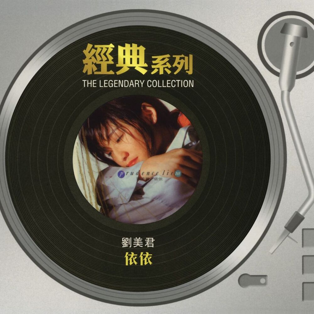 Picture of The Legendary Collection - 依依