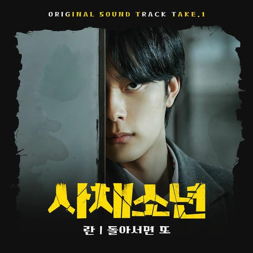 Ran – Movie ‘USURY ACADEMY’ (Original Soundtrack), Take. 1 – Single